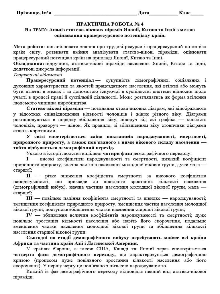 Практична робота № 4 география | PDF