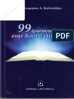 99 Ερωταποκρίσεις Στην Καινή Διαθήκη