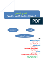 المسؤوليات والعقوبات التأديبية والزجرية