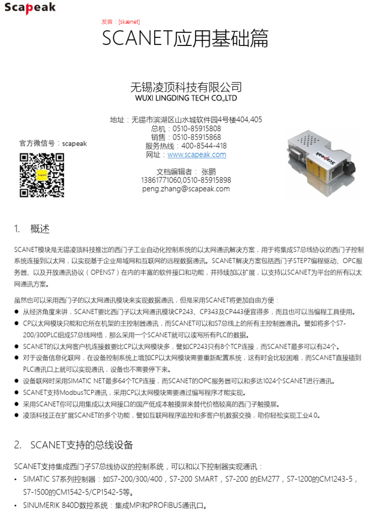 SCANET应用基础篇 | PDF