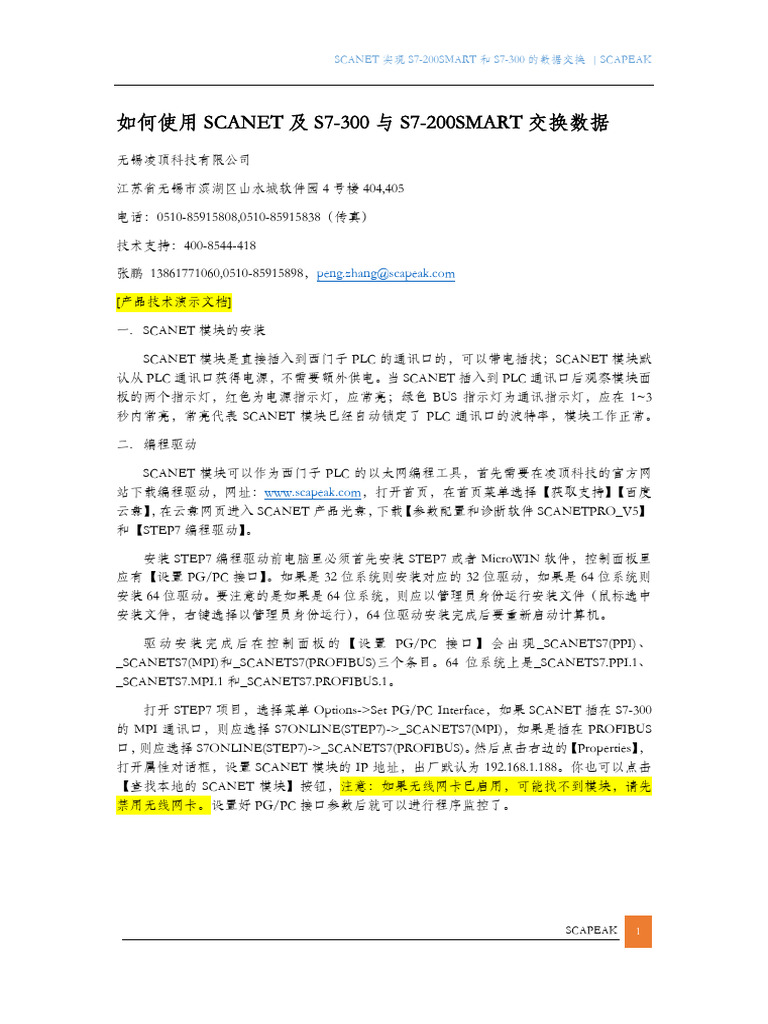 如何使用SCANET及S7 300与S7 200SMART交换数据 | PDF