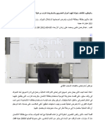 مشاكل البنوك المصرية