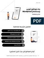 دورة بناء مواقع الويب بإستخدام ووردبريس نبذة عن Wordpress