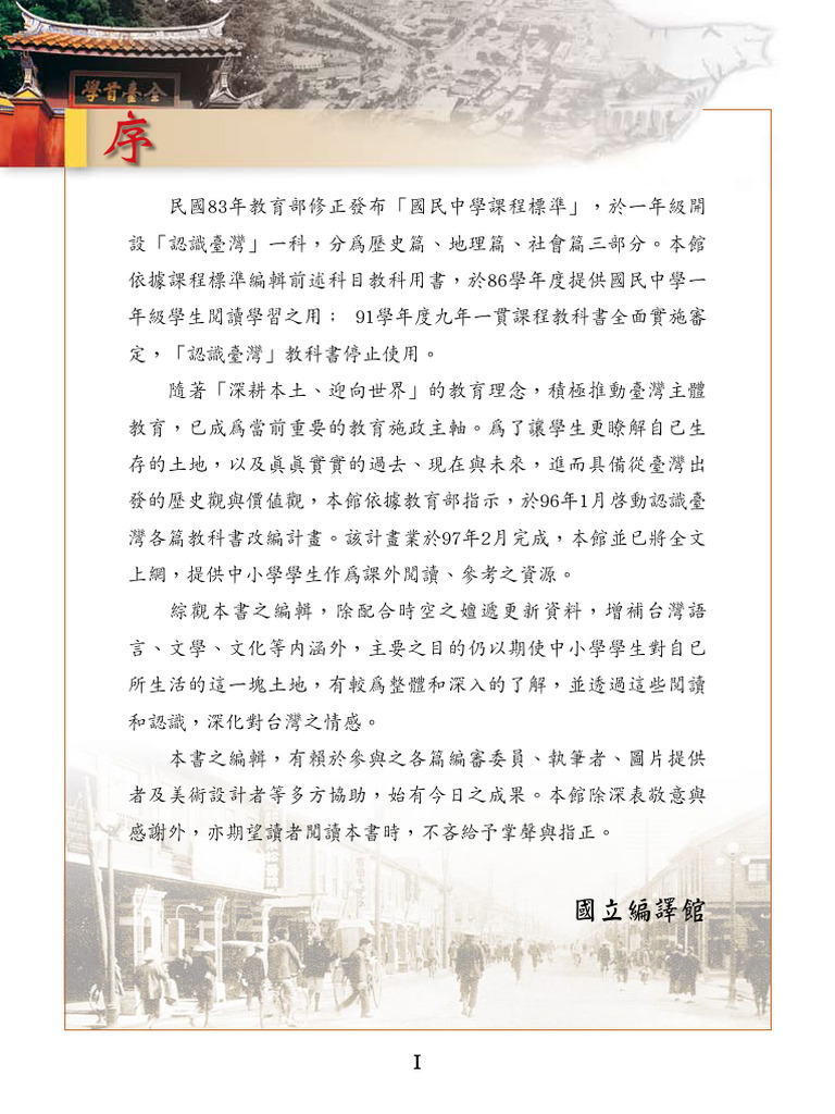 台湾初中历史教材| PDF