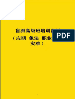 段建业-2022元月盲派（应期 象法 职业 财官 灾难）2022最新，北京元月盲派高级班培训资料 （应期 象法 职业 财官 灾难）