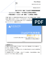 【SIGNATE】20230314 ChatGPTに関心が高いリテラシー層のChatGPT利用実態調査結果