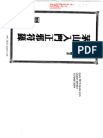 茅山入门正邪符箓.pdf (茅山入门正邪符箓.pdf) (Z-Library)