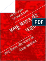 हल्कू बेताल की कहानियां - हल्कू बेताल और गोपाल के रोचक कहानियां (Hindi Edition)