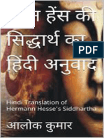 हर्मेंन हेंस की सिद्धार्थ का हिंदी अनुवाद - Hindi Translation of Hermann Hesse's Siddhartha (Hindi Translation by Dr Alok Kumar) (Hindi Edition)