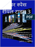हाइपर स्पेस रीयल टाइम 3 (Hindi Edition)