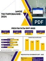 Единое Национальное Тестирование - 2024, Копия