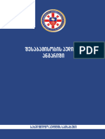 ნინოწმინდის მუნიციპალიტეტის 2021-2022 წლების საქმიანობის შესაბამისობის აუდიტის ანგარიში