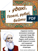 Рудакі