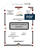 الحجز التنفيذي على العقار المحفظ دراسة ميدانية