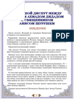 Большой Диспут Между Шейхом Ахмадом Дидадом и Священником Анисом Шурушом