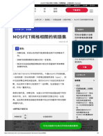 MOSFET規格相關的術語集 - 所謂電晶體－分類與特徵 - TechWeb