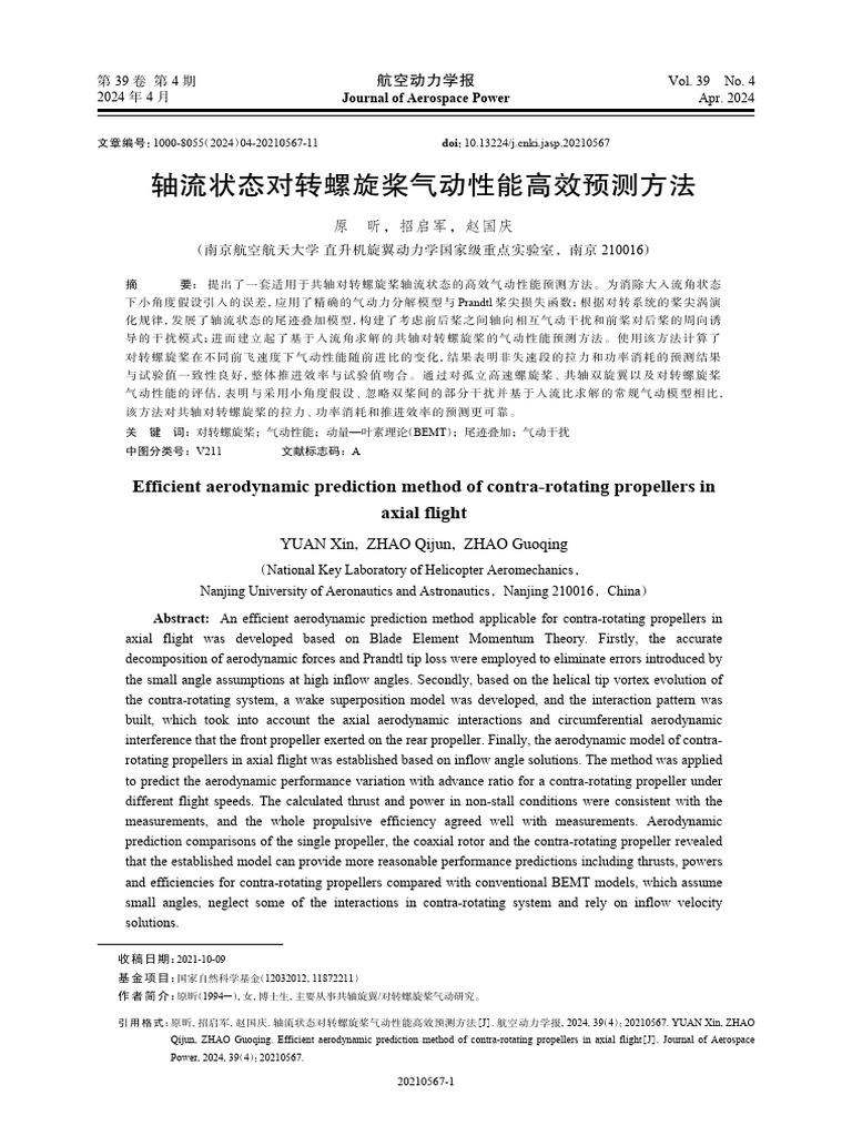 Efficient aerodynamic prediction method of contrarotating propellers