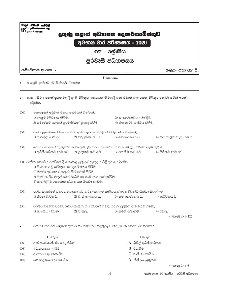 Southern Province Grade 7 Civic Education 2020 3 Term Test Paper ...