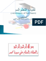 دورة تقنيات التعلم السريعbdf