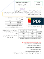 إدماج+وضعية إنطلاقية