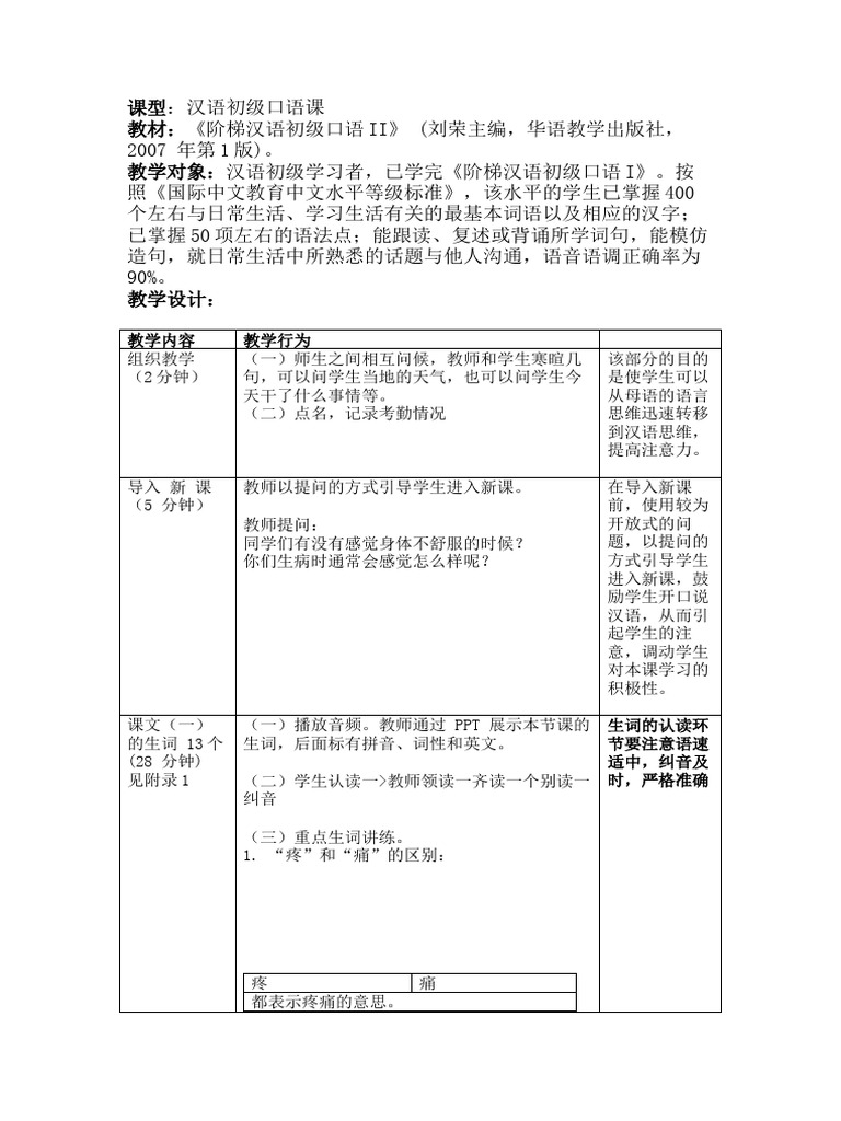 第二语言期末论文| PDF