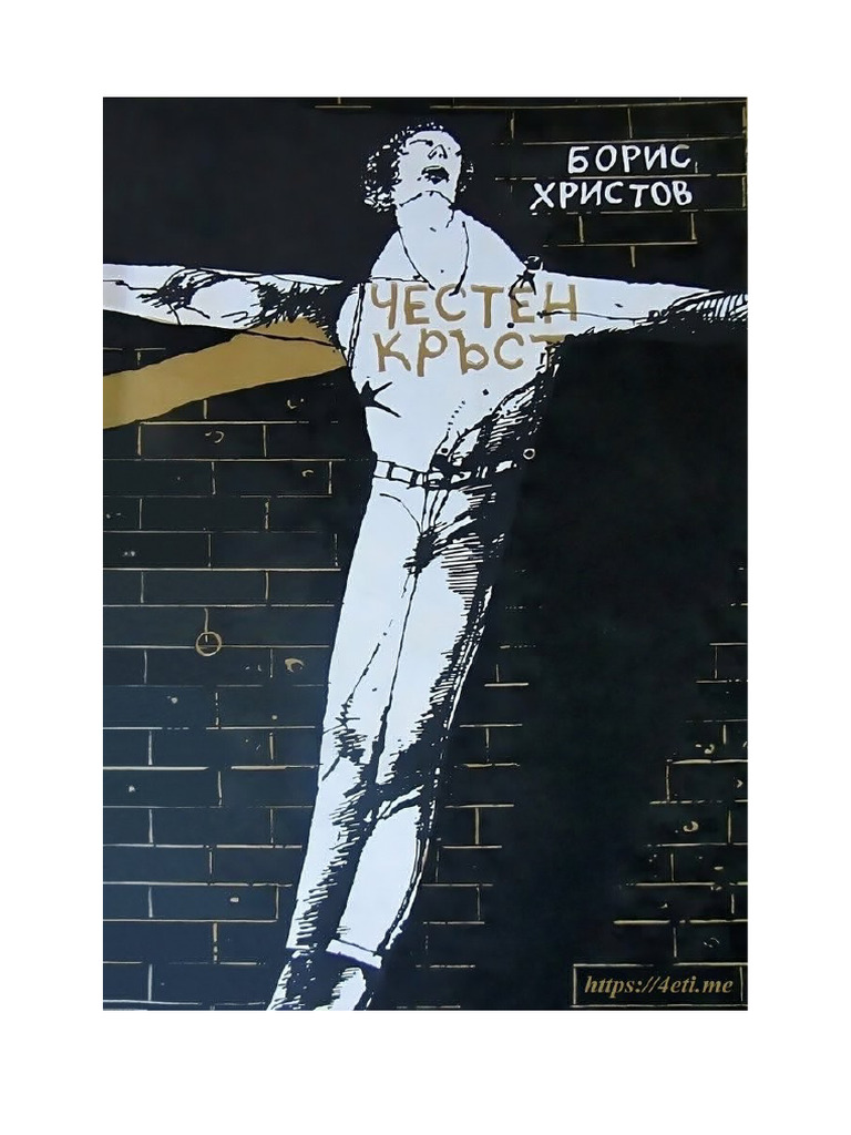 Честен кръст - Борис Христов | PDF