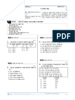 (대표유형) 3-1.문장의 짜임 - 천재 (박영목) 중3 국어