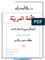 Arabi10 Booklet1 5