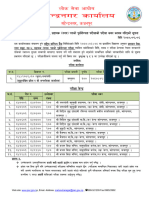 Exam Centre Mahendranagar Adv 84.2079.80 L 4 Assistant Cash RRB - 84 - 2080 - 09 - 28