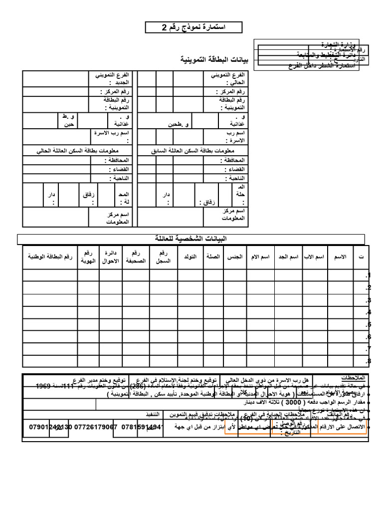 استمارة تسجيل نموذج رقم 2 | PDF