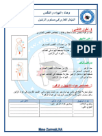 التبادل الغازي في مستوى الرئتين