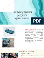 Застосування Рідких Кристалів. Використання Речовин і... Зам... Ачення Водневого Зв'Язку Для Організації Структур Біополімерів.