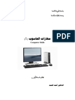د أحمد المحمد - مهارات حاسوب 1 - 231208 - 122552