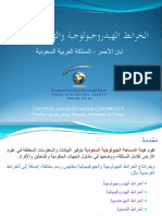 7 Ashkar Et Al Hydrogeologic and Hydrochemical Maps of Aban AlAhmar Saudi Arabia