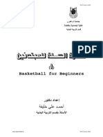 كتاب كرة السلة