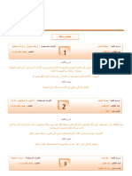 تنمية عناصر اللياقة البدنية