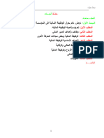 ‎⁨الوظيفة المالية في المؤسسة الاقتصادية⁩