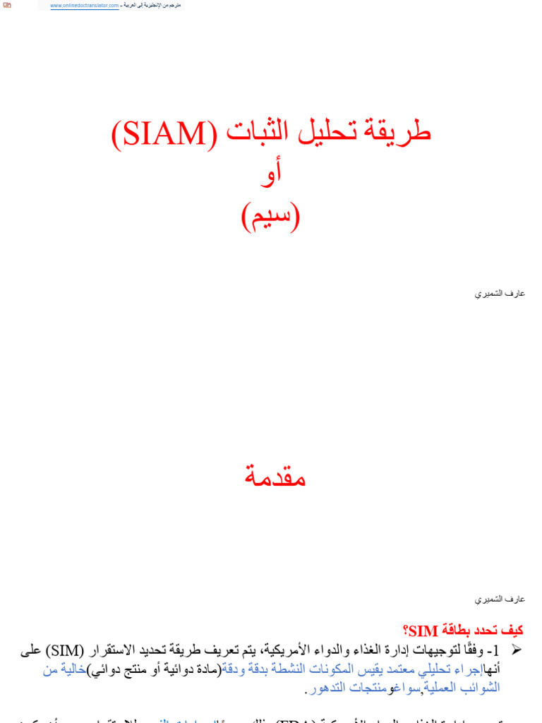 SIM PPTX - En.ar | PDF