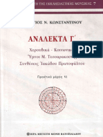 ΑΝΑΛΕΚΤΑ Γ