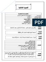 ‎⁨السيرة الذاتية- جميلة الزهراني⁩