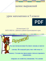 5 класс Упрощение выражений