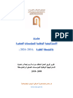 تقرير استراتيجية المؤسسات الصغيرة والمتوسطة 2014-2024