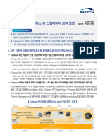 230530 (산업분석 Vol. 118) Catena-X가 함의하는 車 산업 데이터 공유 방향