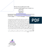 ISSN 2709-6475 Doi:: Qusaysalim@uohamdaniya - Edu.iq