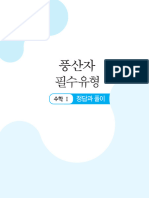 풍산자 필수유형 수학1 정답및해설