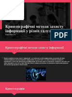 Криптографічні методи захисту інформації у різніх галузях