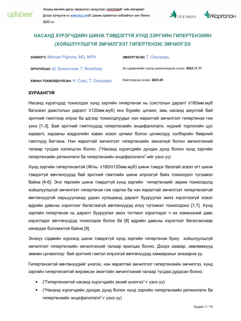 Uptodate Hypertension Management