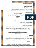 19. یاسای ژمارە ١٤ ی ٢٠١٢ - یاسای پەیمانگا و قوتابخانە ناحکومییەکانی هەرێمی کوردستان - عێراق