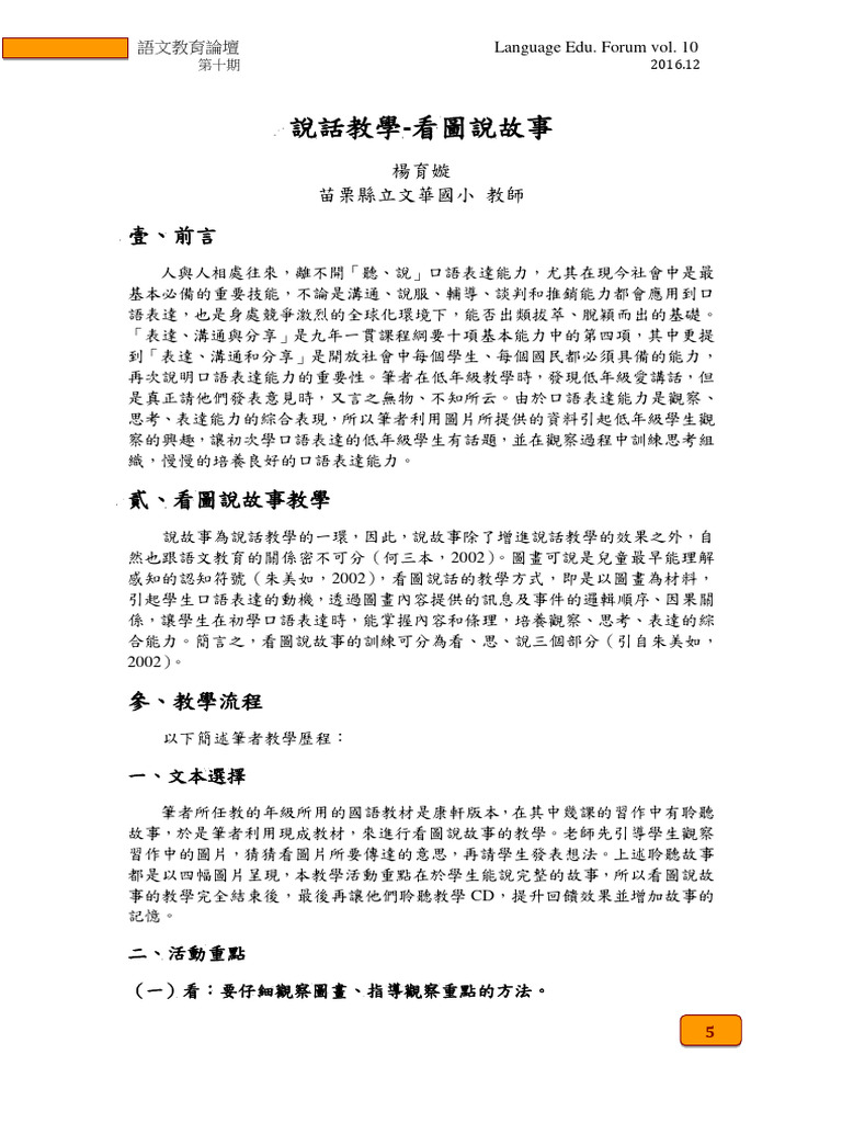 說話教學看圖說故事 | PDF