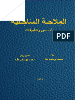 Coastal Navigation Book (Arabic Version 2023)